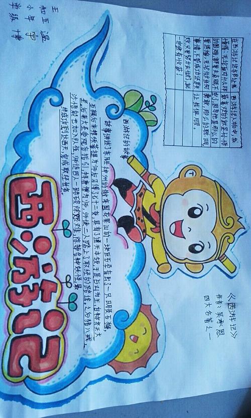 我们行走在取经路上——王和小学五年级《西游记》阅读卡展示