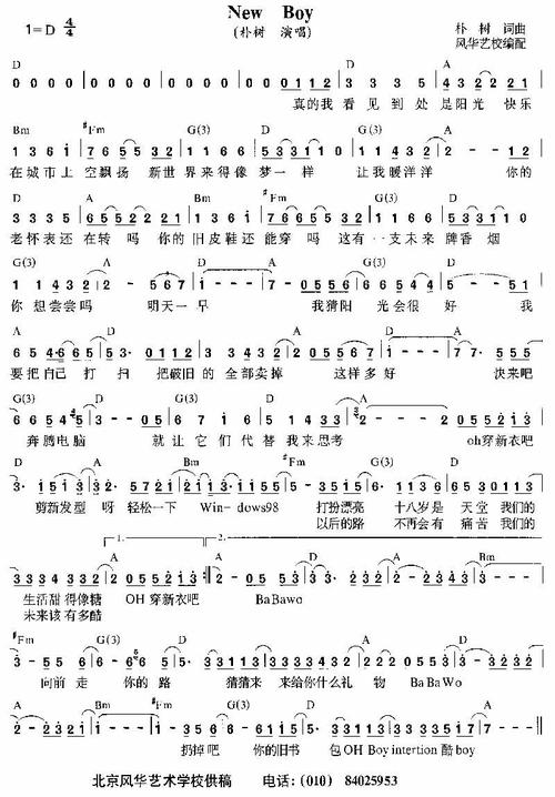 newboy吉他谱朴树吉他图片谱1张