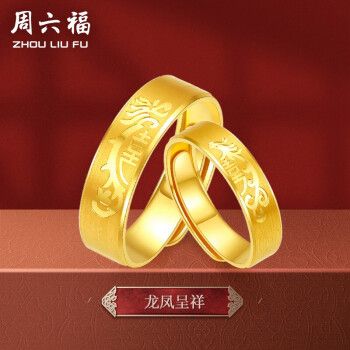 龙凤喜戒 足金999黄金戒指情侣男女款双囍活口对戒 婚嫁结婚求婚 女戒