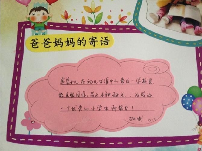 小学生家长寄语6:"一步一个脚印,英希望在老师和同学的帮助下,成为