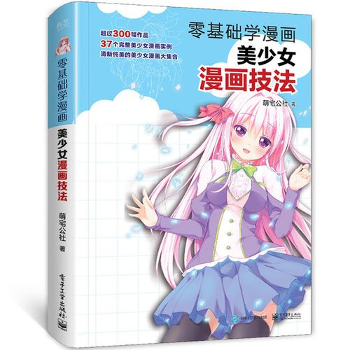 动漫绘画教程书 超级漫画素描技法 清新美少女素描绘画书 零基础学