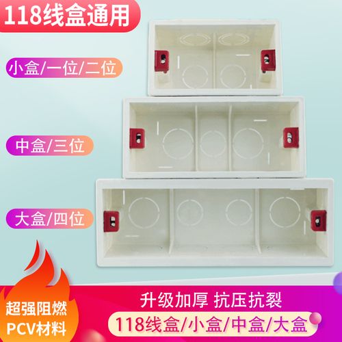 118型通用开关插座底盒86暗盒大中小墙壁明装接线盒下线二位四位