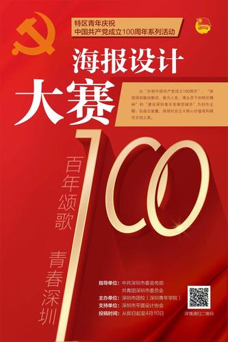 献礼建党百年 绘出红色信仰——庆祝建党100周年海报设计大赛开始征集