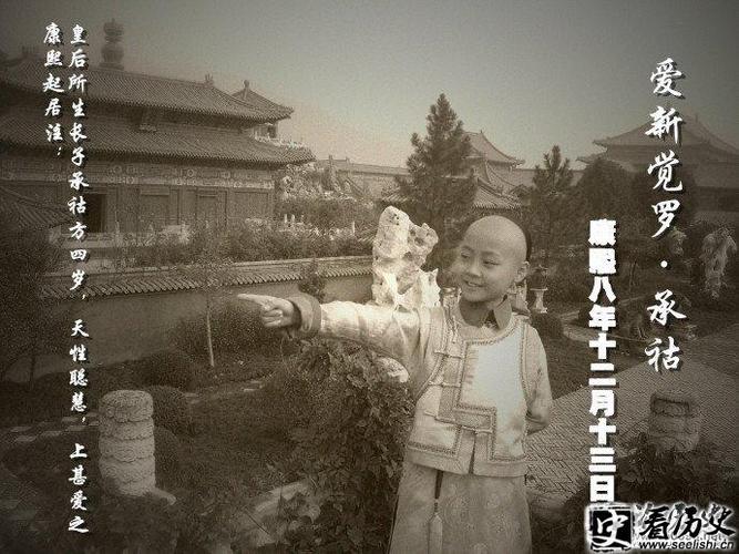 历史名人_清朝第一个嫡长子爱新觉罗承祜简介 康熙嫡长子承祜怎么死的