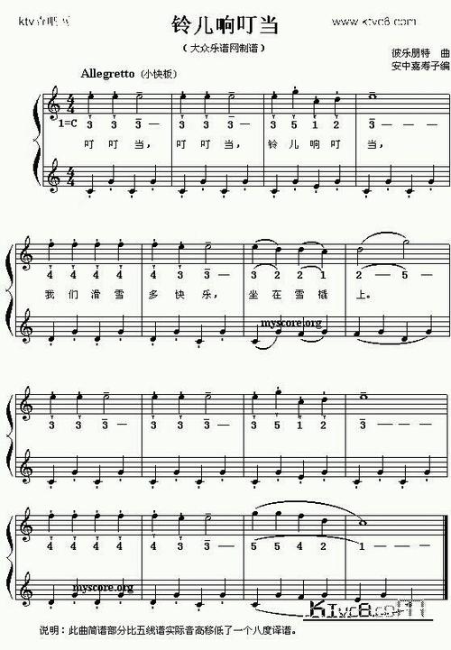 铃儿响叮当简谱