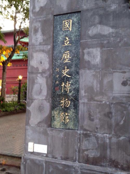 台北历史博物馆