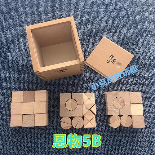 福禄贝尔早教教具恩物gabe5b福氏教学幼儿园儿童玩具榉木早教教具