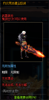 dnf:全职业灼炎荒古遗尘武器装扮静态展示