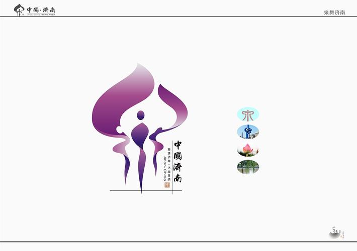 济南城市形象logo