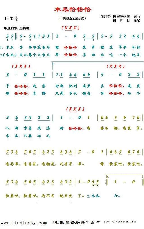 木瓜恰恰恰(印度尼西亚民歌) 简谱