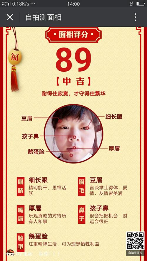 自拍还能测面相