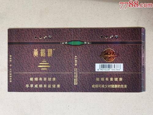 卡标黄鹤楼雪之韵110支横卡请在网上看好