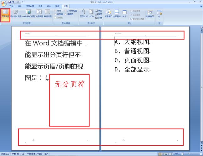 在word文档编辑中,能显示出分页符但不能显示页眉/页脚的视图是().