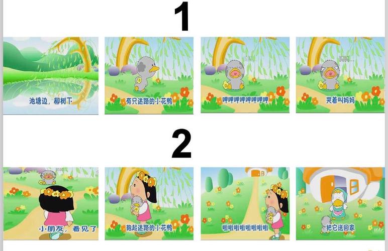 音乐课堂《迷路的小花鸭》