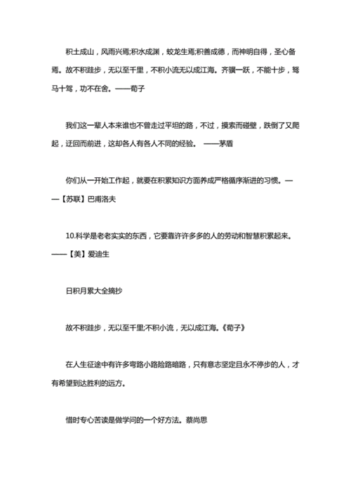 日积月累大全摘抄.doc