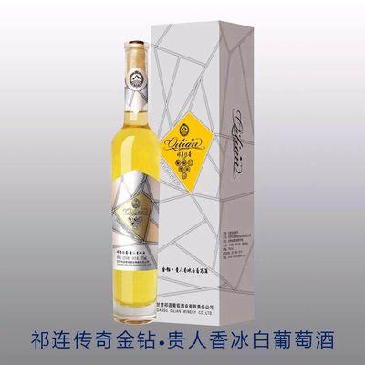 祁连传奇金钻贵人香冰白葡萄酒 美乐冰红葡萄酒 香槟酒 单支包邮