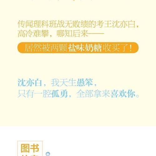 柠檬撞奶糖盐味奶糖卿玖思青春校园言情小说校园爱情电竞书盐味奶糖