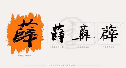 百家姓系列│薛姓的由来以及变迁