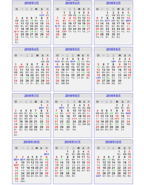 2016年日历a4(12个月共一张)