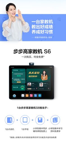 步步高家教机s6学习机新品上市步步高s6