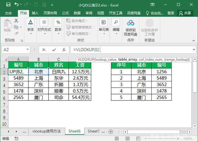 vlookup函数使用教程