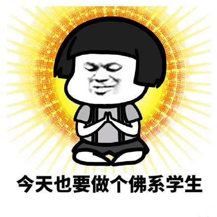 要不要拥有"佛系"人生,刷爆朋友圈