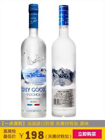成都洋酒批发灰雁伏特加成都一点酒到
