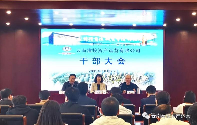 公司民主推荐集团中层副职干部,云南建投资产运营有限公司
