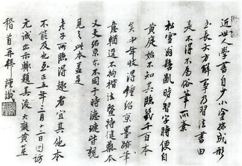 兜底儿网名帖大全:1326 元代 黄公望 《跋赵孟頫临黄庭经》