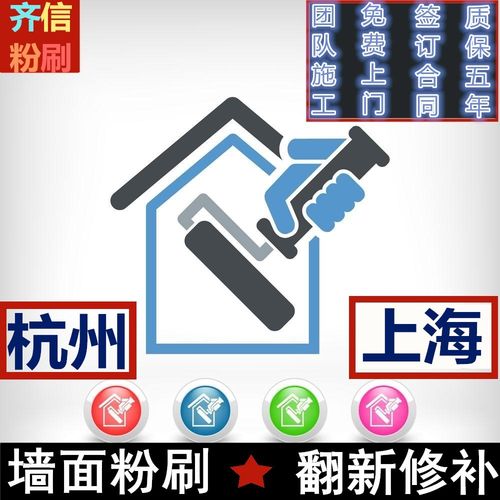 上海墙面粉刷翻新刷墙