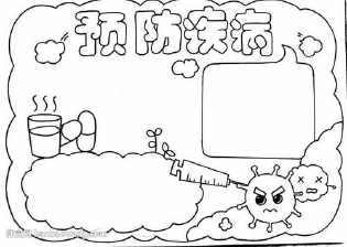 简笔画有关疫情的手抄报 关于亲情的手抄报