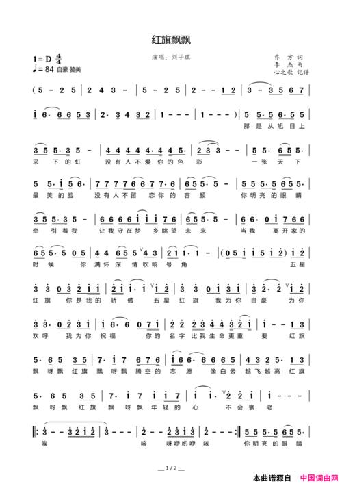 《红旗飘飘》原创歌曲简谱,通俗歌曲,国语歌曲谱,乔方