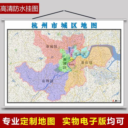 杭州市城区地图1.5x1.1米浙省江可订制大小尺寸街道交通图贴挂图