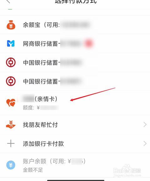 支付宝亲情卡怎么使用方法