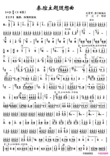 《秦腔主题随想曲》简谱 鲁日融编曲 第1页