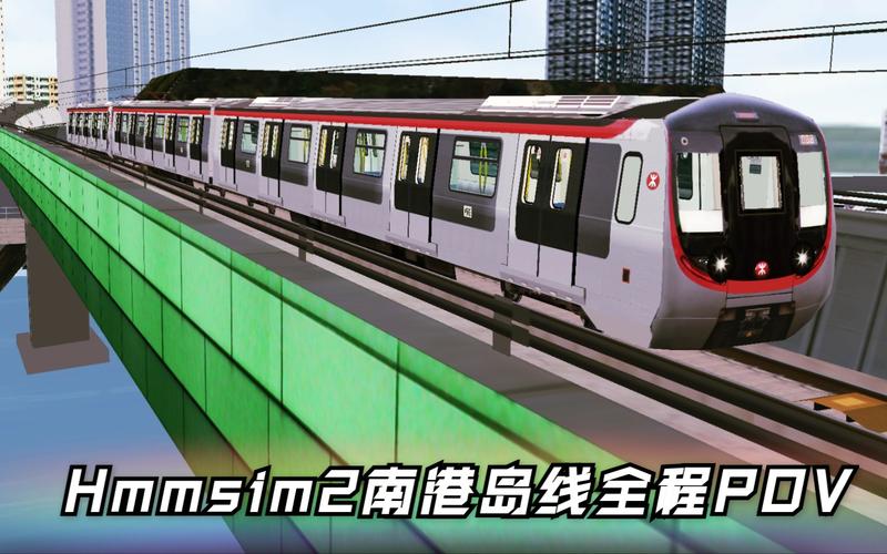 【hmmsim2】〔10〕港铁南港岛线(south island line)4倍速全程pov