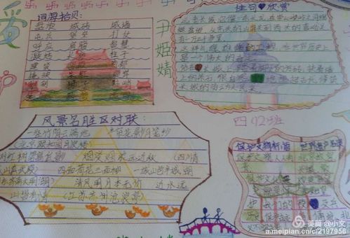 保护文物,爱我中华——恩江小学四12班第五单元手抄报