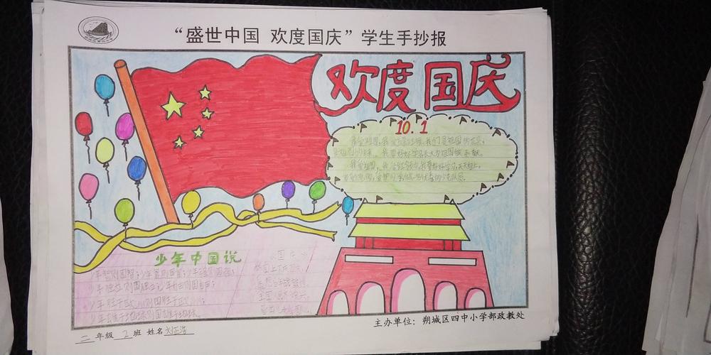 学生国庆手抄报展示:盛世中国 欢度国庆