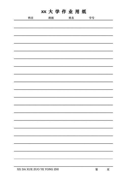 手写用b5普通横格工作稿纸大学作业纸模板.doc 1页