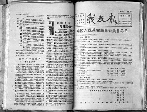 《挺进报》《战友报》