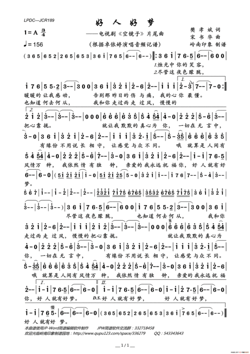 好人好梦(电视剧《空镜子》片尾曲)