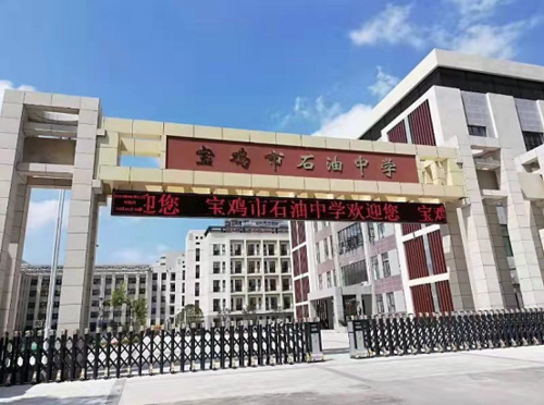 喜报!宝鸡市石油中学,宝鸡渭滨中学跻身省级示范高中!