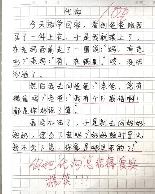 初中生作文麻将的由来火了想象力过于丰富老师的评语亮了