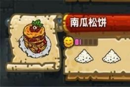 黑暗料理王南瓜松饼配方