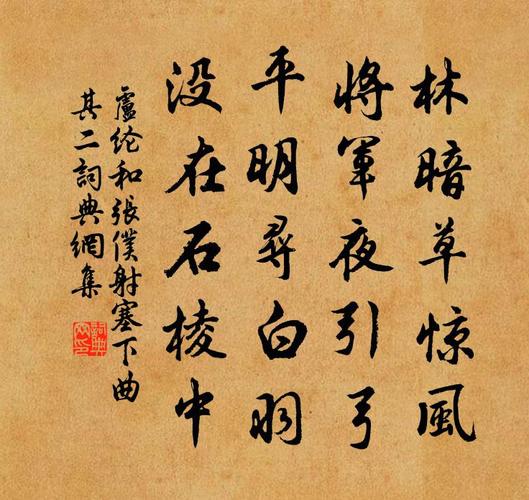 和张仆射塞下曲·其二