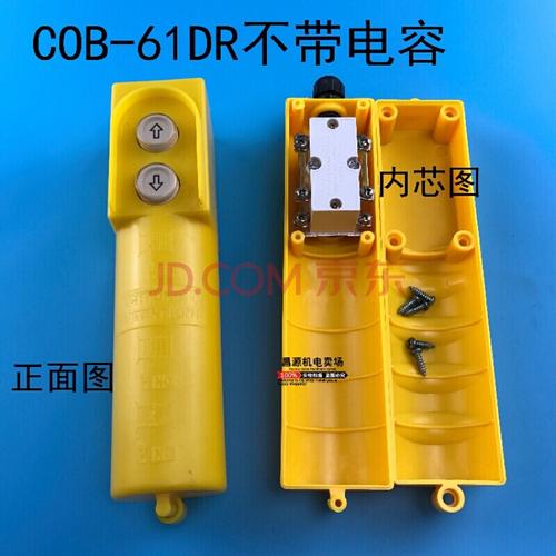 电动葫芦升降机吊机开关220v380v微型按钮开关上下手柄控制器cob61不