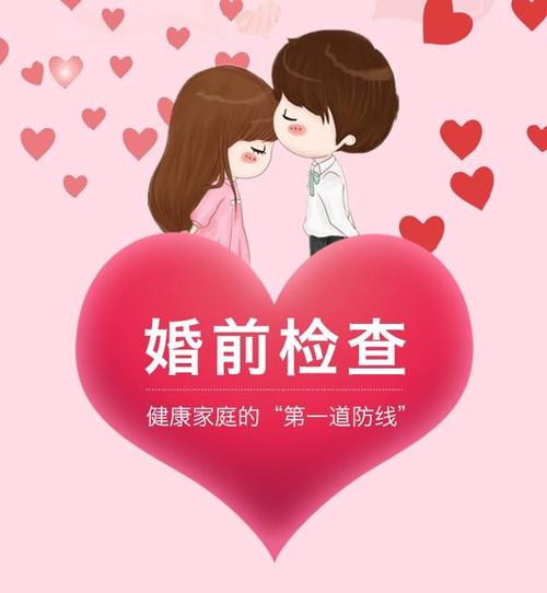 婚检,到底查什么?