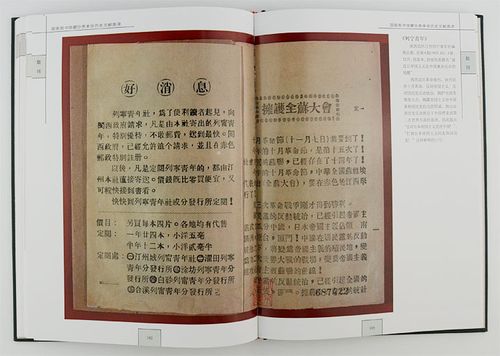 《国家图书馆藏珍贵革命历史文献图录》