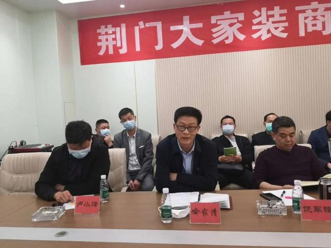 聚焦董事长饶军锋主持召开荆门大家装商家复工恳谈会