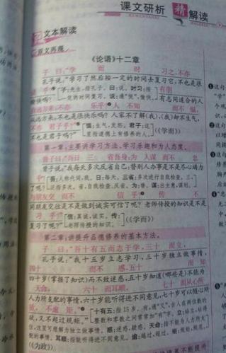 论语十二章及翻译